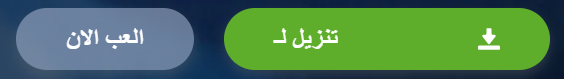 download_for_windows_ar-new.jpeg